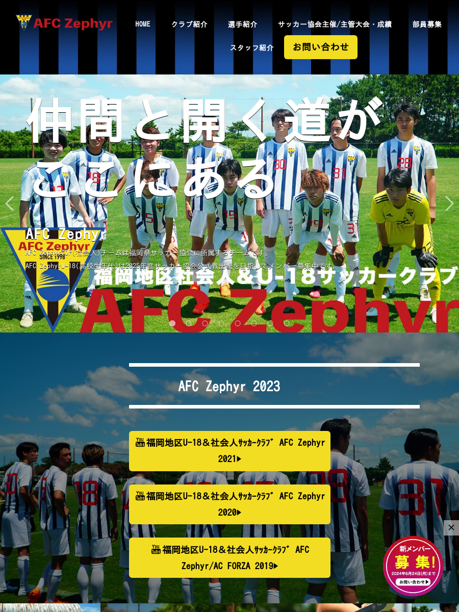 福岡地区u 18 社会人ｻｯｶｰｸﾗﾌﾞafc Zephyr 福岡 社会人 サッカークラブ